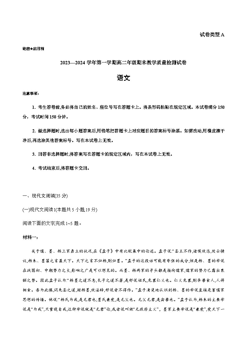 内蒙古锡林郭勒盟2023-2024学年高二上学期期末考试语文试题第1页