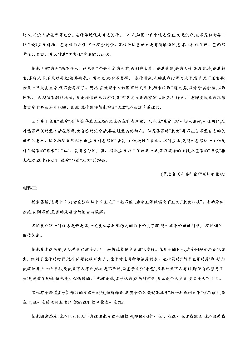 内蒙古锡林郭勒盟2023-2024学年高二上学期期末考试语文试题第2页