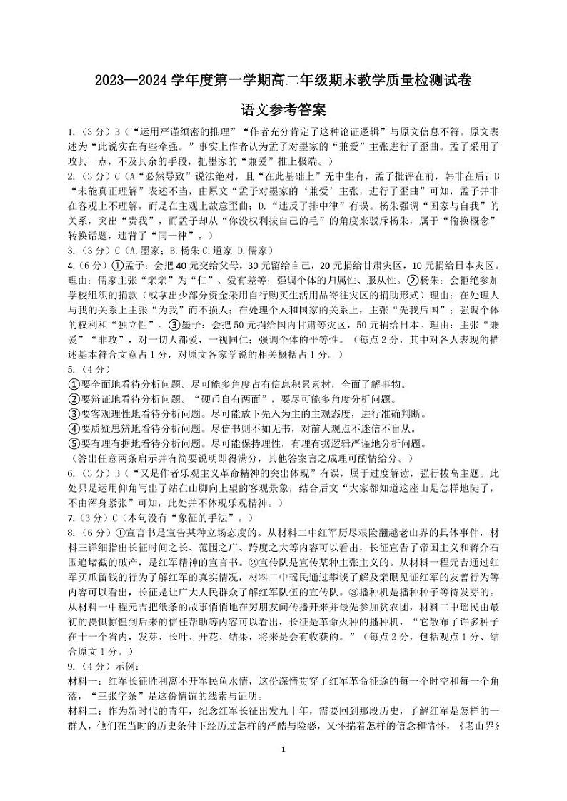 内蒙古锡林郭勒盟2023-2024学年高二上学期期末考试语文答案第1页