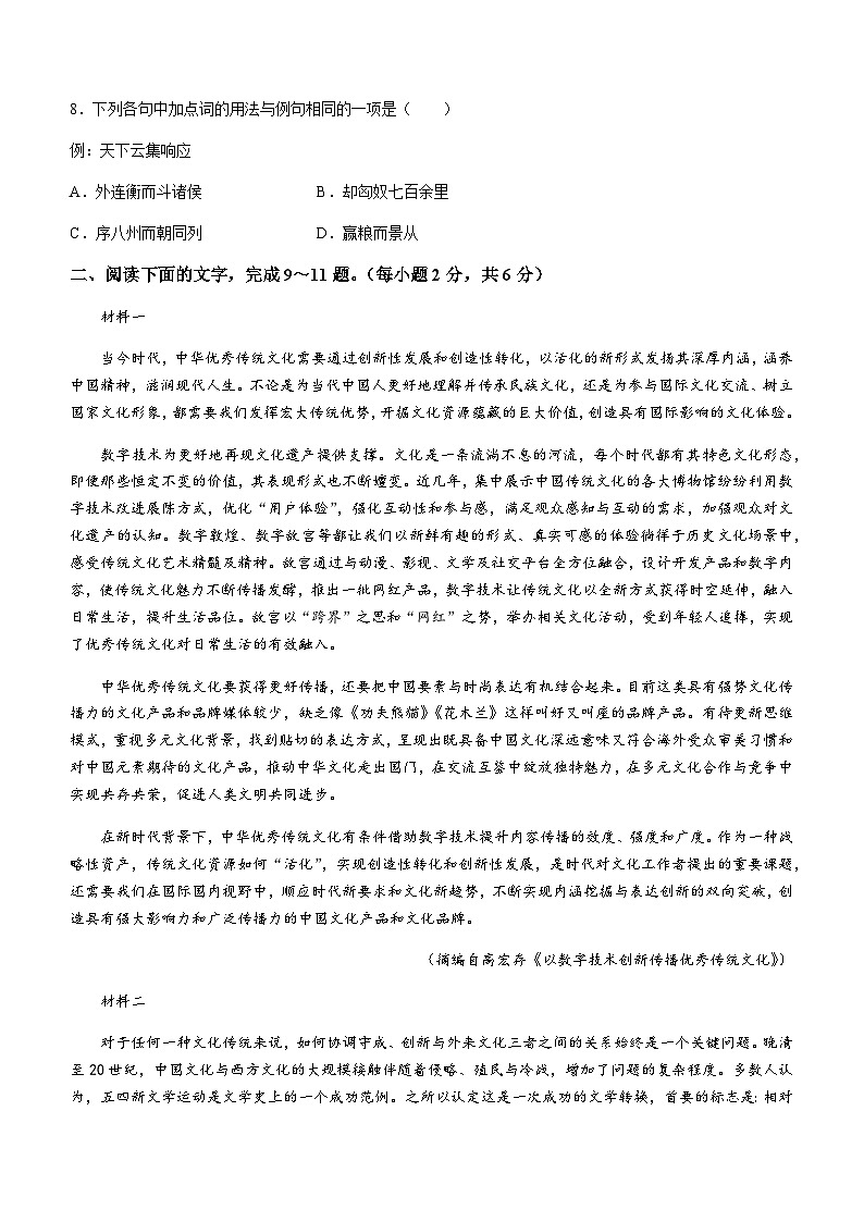 天津市河西区2023-2024学年高二上学期期末质量调查语文试题第3页