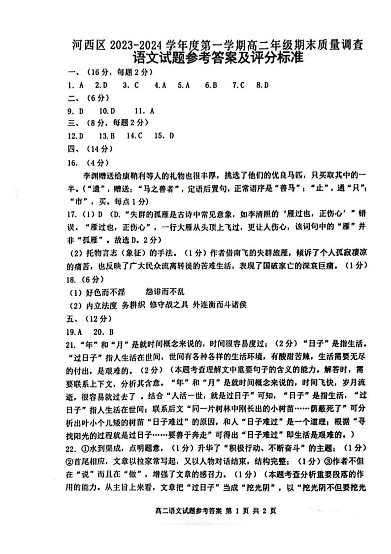 语文参考答案第1页