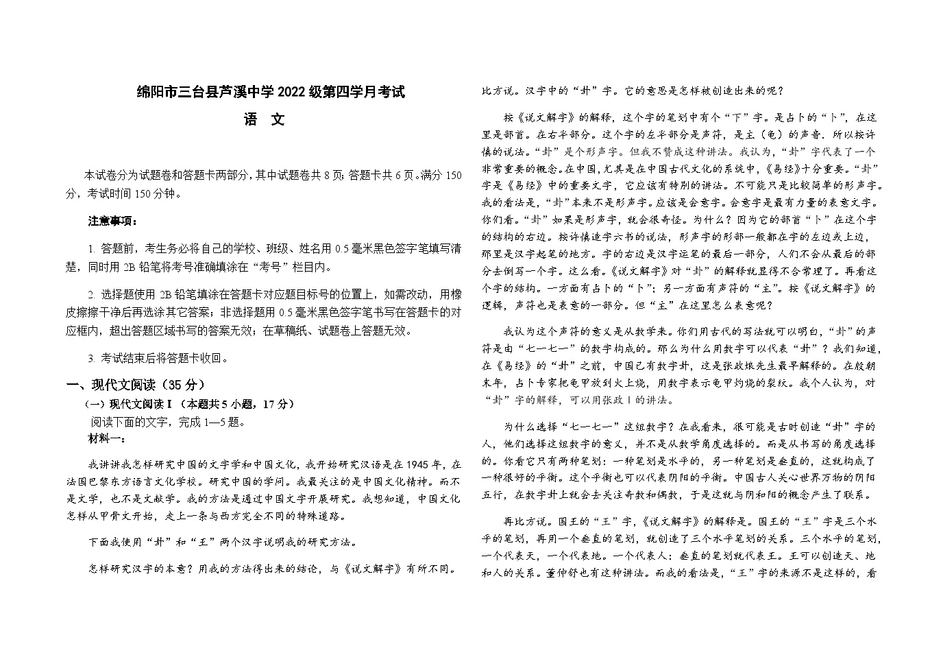 2023-2024学年四川省绵阳市芦溪中学高二上学期1月月考语文试题Word版含答案