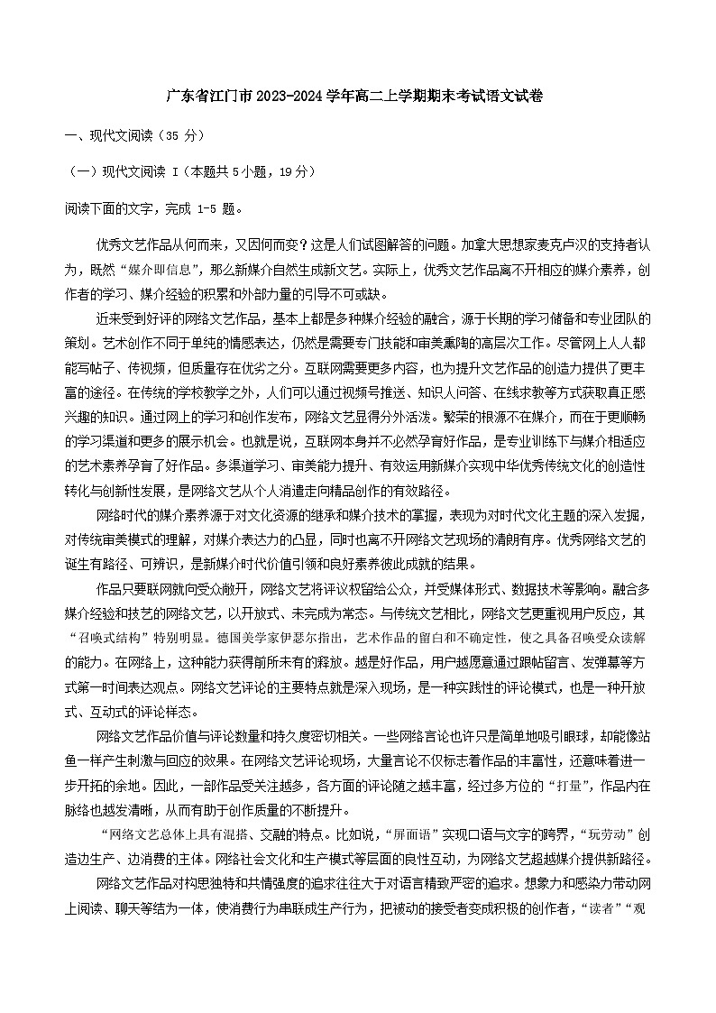 2023-2024学年广东省江门市高二上学期期末考试语文试卷含答案第1页