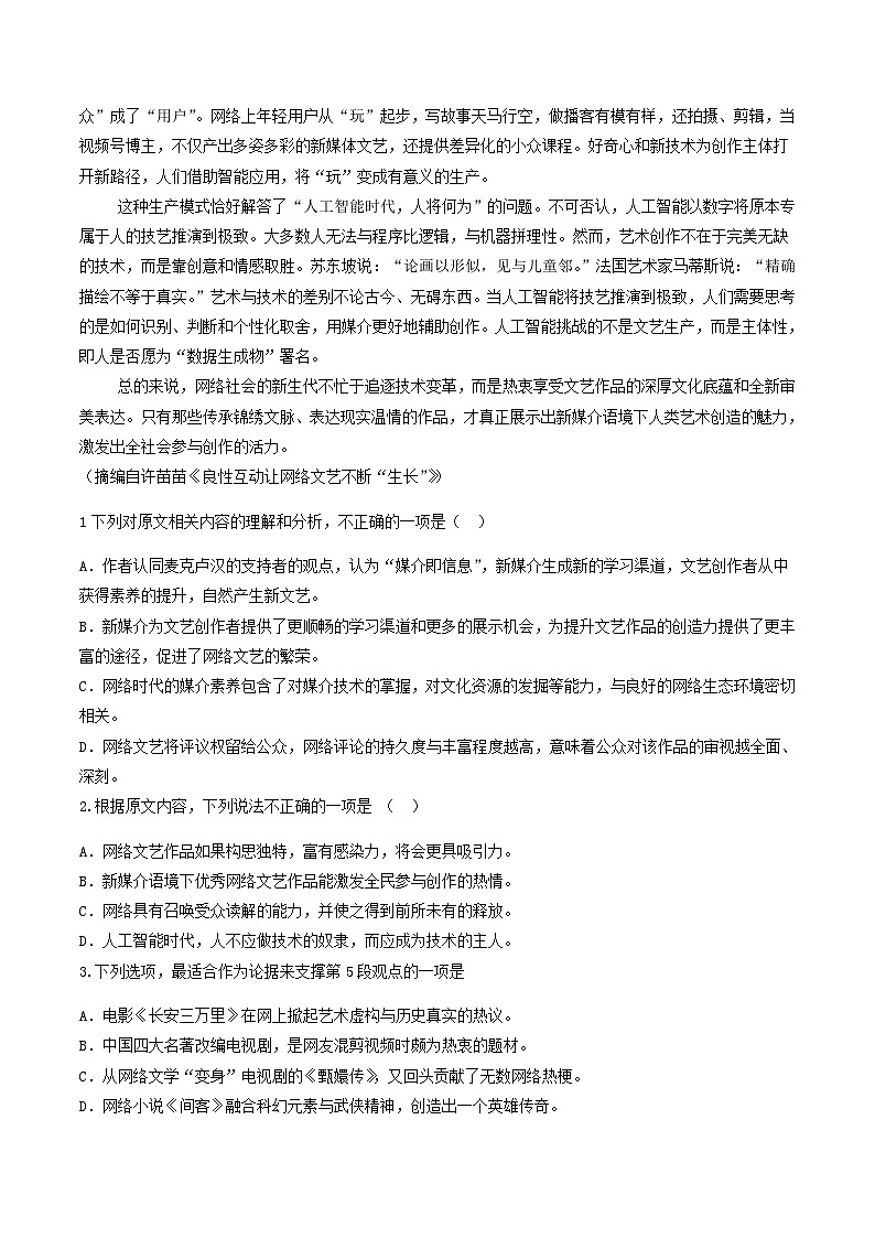 2023-2024学年广东省江门市高二上学期期末考试语文试卷含答案第2页