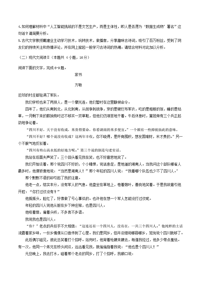 2023-2024学年广东省江门市高二上学期期末考试语文试卷含答案第3页