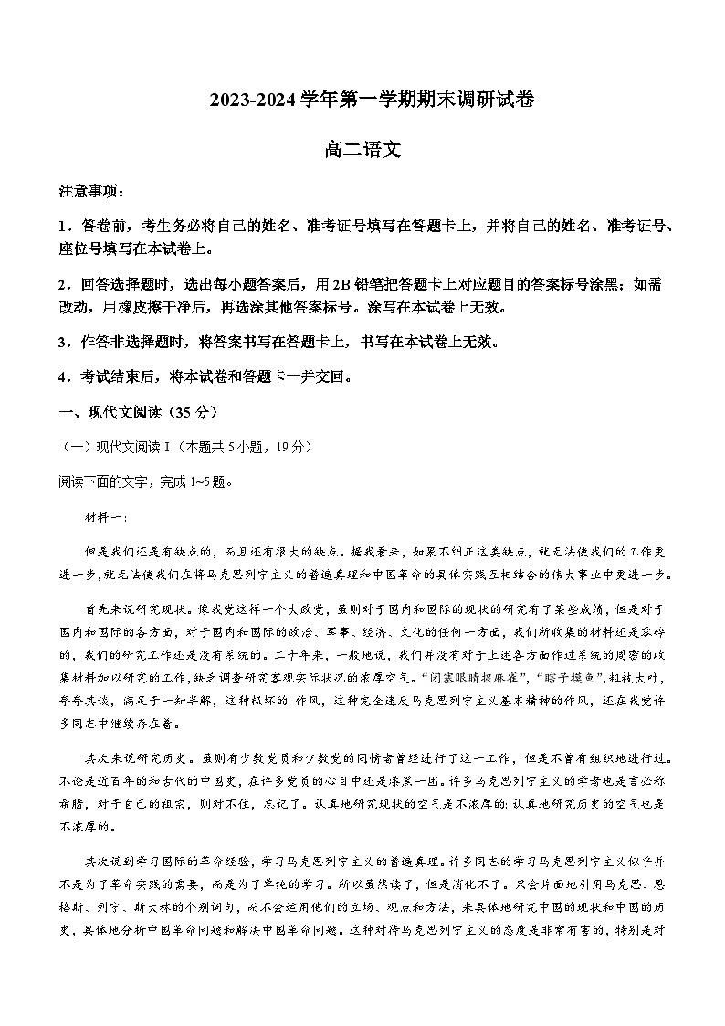 2023-2024学年河南省开封市等2地高二上学期期末考试语文试题含答案01