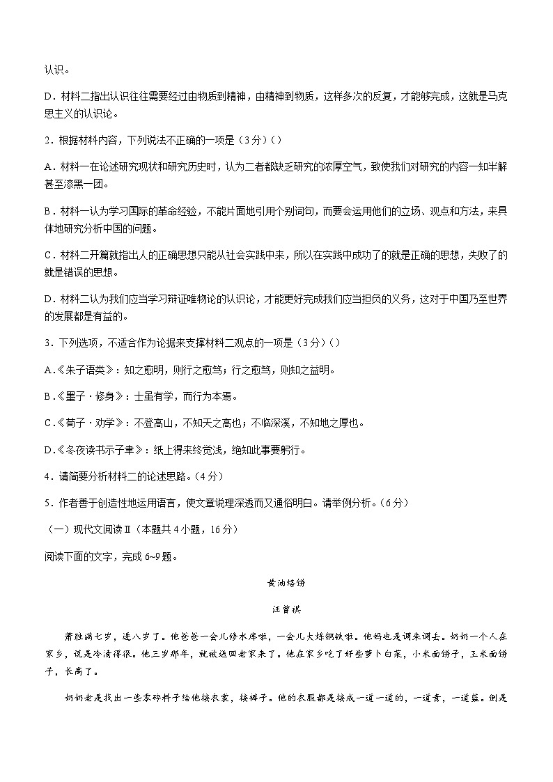 2023-2024学年河南省开封市等2地高二上学期期末考试语文试题含答案03
