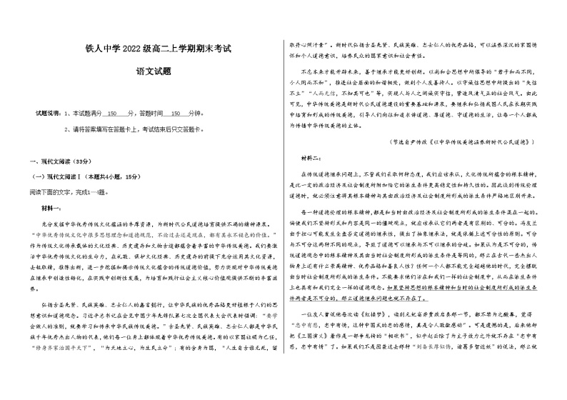 2023-2024学年黑龙江省大庆市铁人中学高二上学期期末考试语文试题含答案01