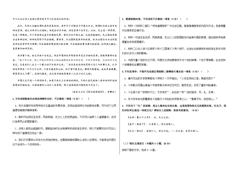 2023-2024学年黑龙江省大庆市铁人中学高二上学期期末考试语文试题含答案02