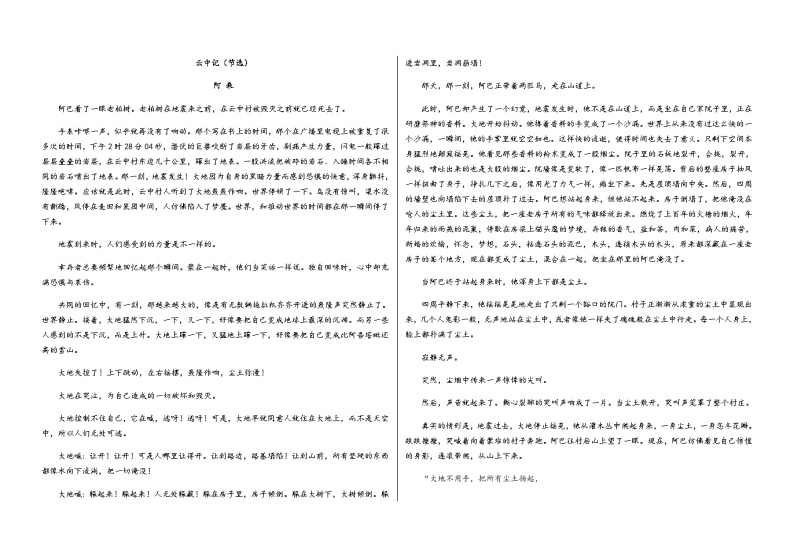 2023-2024学年黑龙江省大庆市铁人中学高二上学期期末考试语文试题含答案03