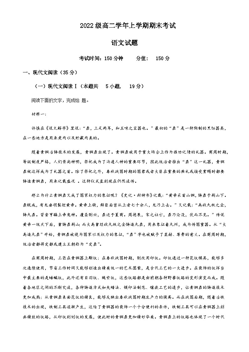 2023-2024学年黑龙江省牡丹江市第一高级中学高二上学期期末考试语文试题含解析第1页
