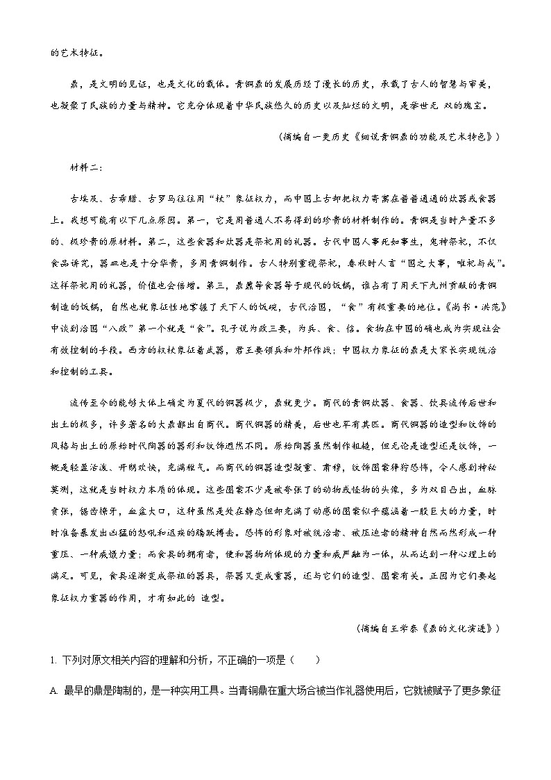 2023-2024学年黑龙江省牡丹江市第一高级中学高二上学期期末考试语文试题含解析第2页