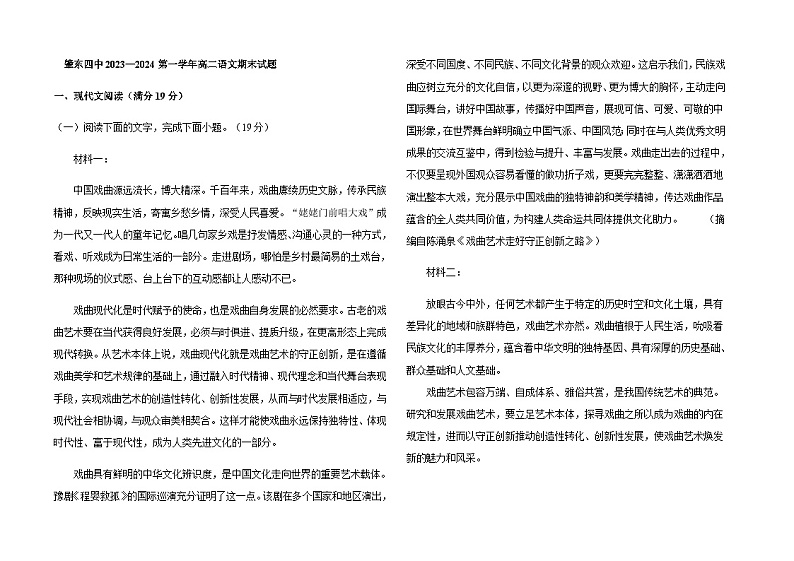 2023-2024学年黑龙江省绥化市肇东市第四中学高二上学期期末考试语文试卷含答案第1页