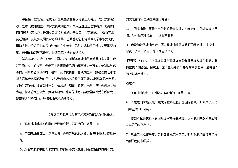 2023-2024学年黑龙江省绥化市肇东市第四中学高二上学期期末考试语文试卷含答案第2页