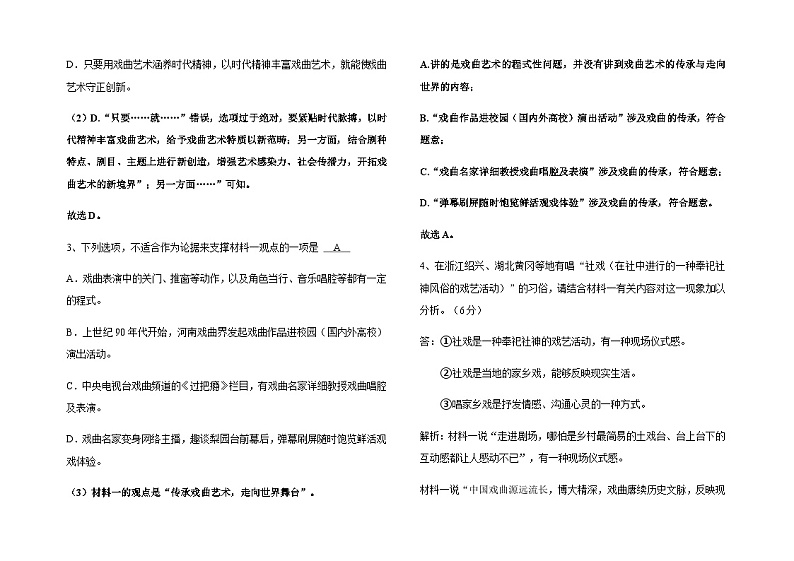 2023-2024学年黑龙江省绥化市肇东市第四中学高二上学期期末考试语文试卷含答案第3页