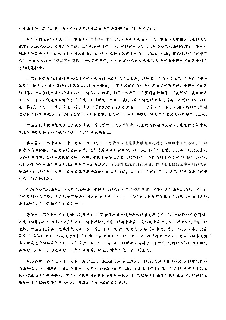 2023-2024学年湖南省部分学校高二上学期期末联合考试语文试题含答案第2页