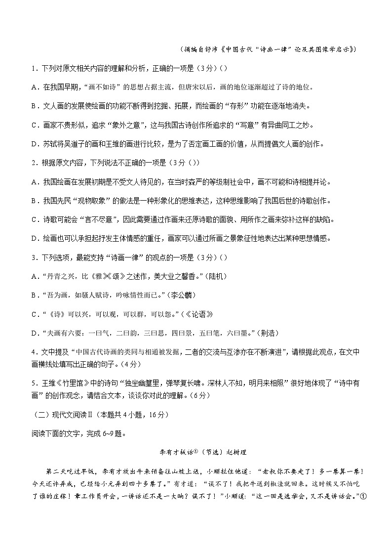 2023-2024学年湖南省部分学校高二上学期期末联合考试语文试题含答案第3页