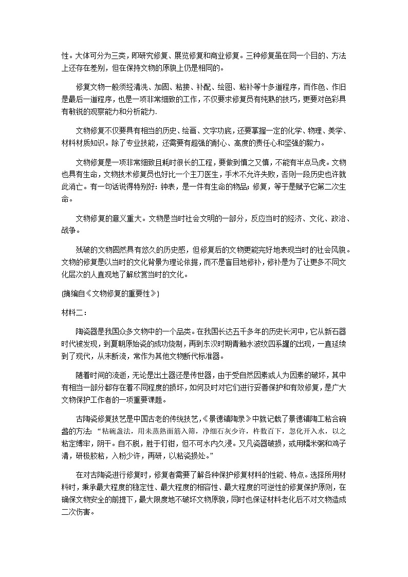 2023-2024学年辽宁省本溪市第一中学高二上学期期末考试语文试题含答案第2页