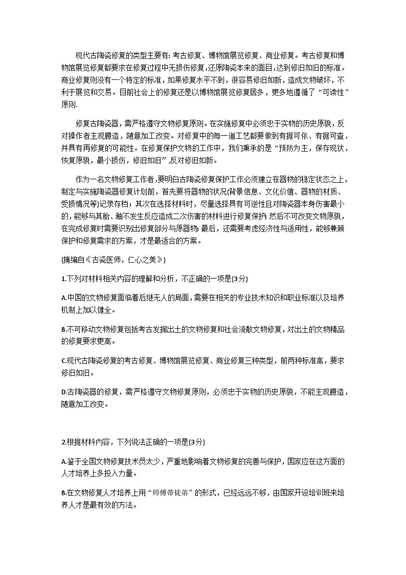 2023-2024学年辽宁省本溪市第一中学高二上学期期末考试语文试题含答案第3页