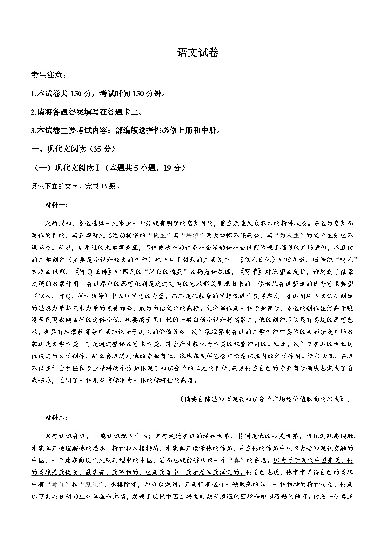 2023-2024学年辽宁省抚顺市六校协作体高二上学期期末考试语文试题含答案第1页