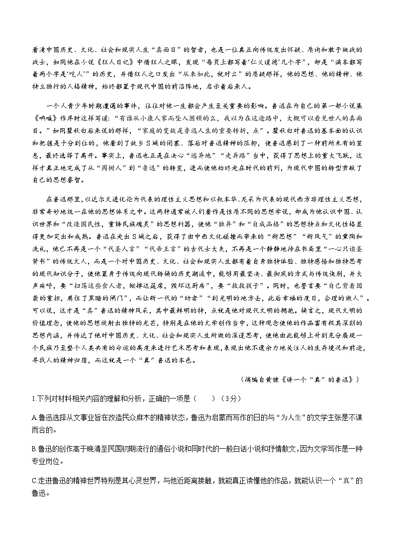 2023-2024学年辽宁省抚顺市六校协作体高二上学期期末考试语文试题含答案第2页