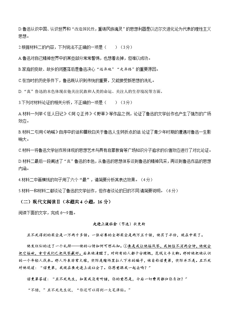 2023-2024学年辽宁省抚顺市六校协作体高二上学期期末考试语文试题含答案第3页