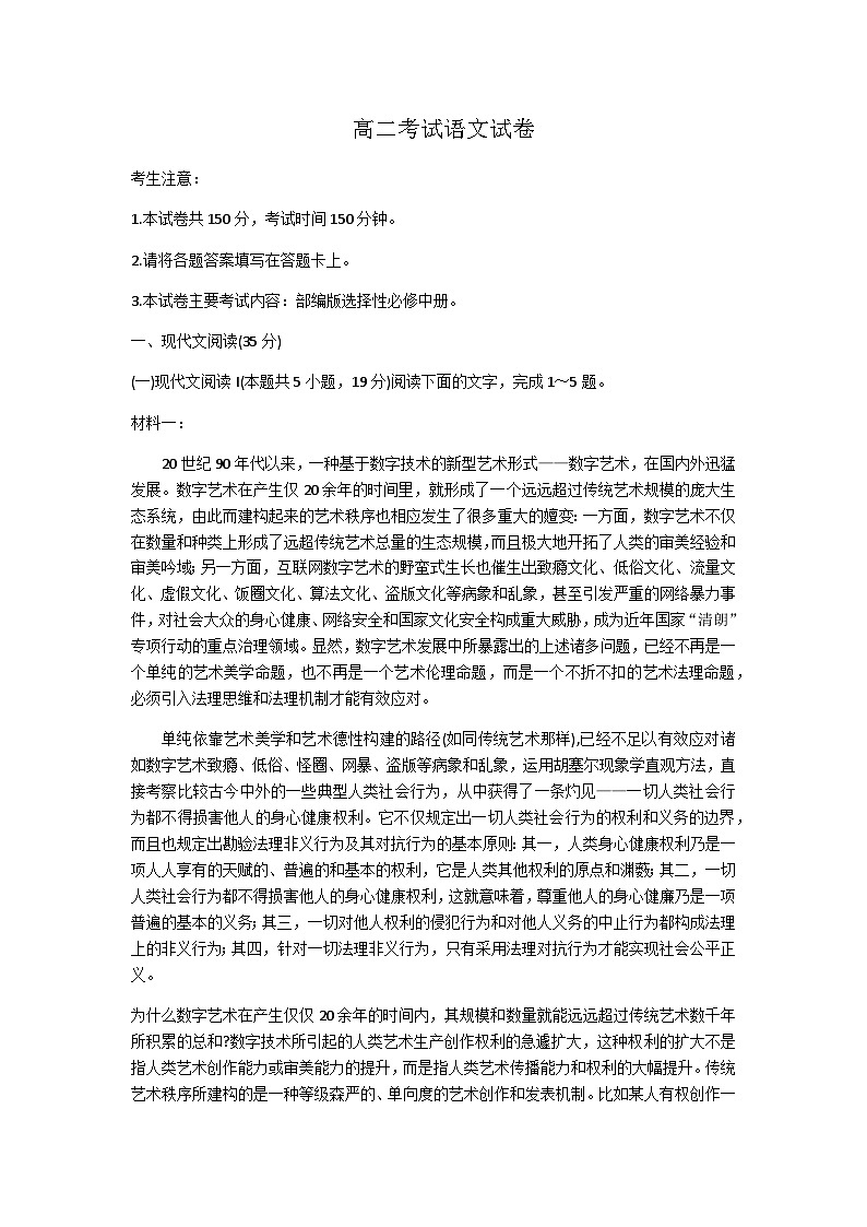 2023-2024学年辽宁省县级重点高中协作体高二上学期期末考试语文试题含答案01