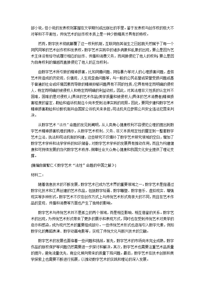 2023-2024学年辽宁省县级重点高中协作体高二上学期期末考试语文试题含答案02