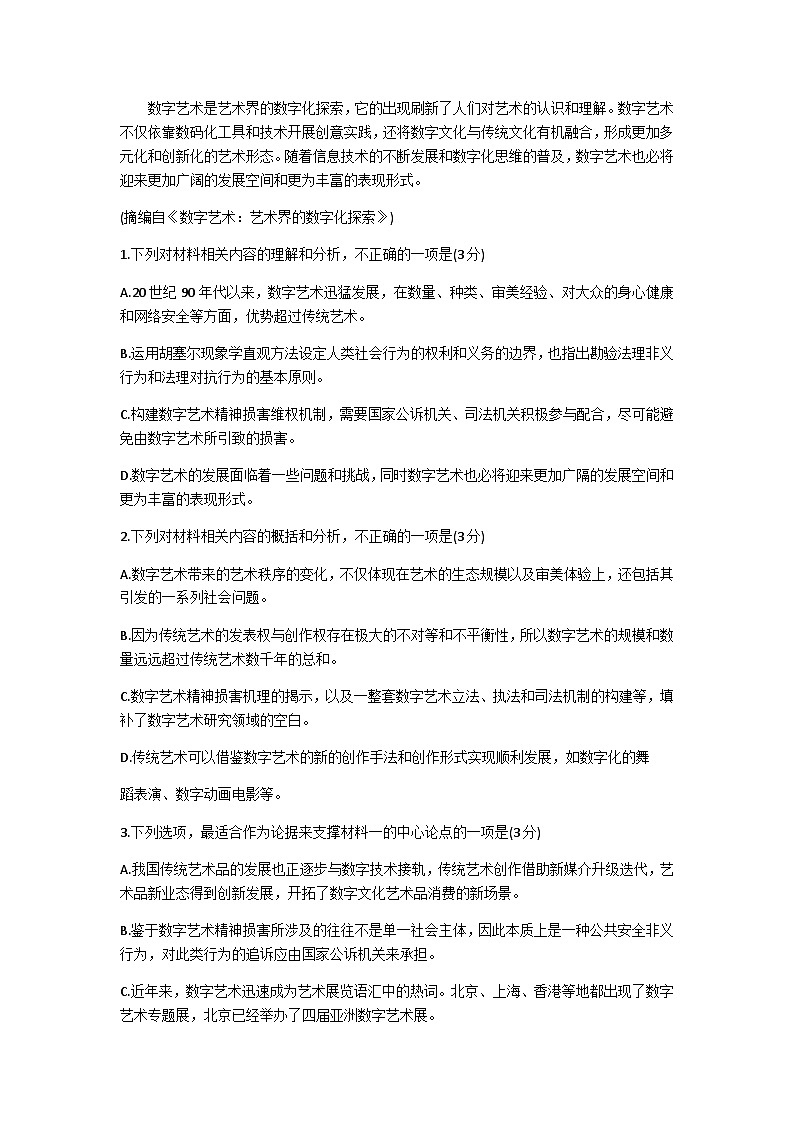 2023-2024学年辽宁省县级重点高中协作体高二上学期期末考试语文试题含答案03