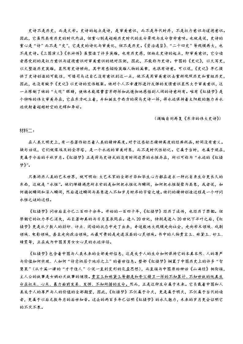 2023-2024学年云南省玉溪市高二上学期期末考试语文试题含答案第2页