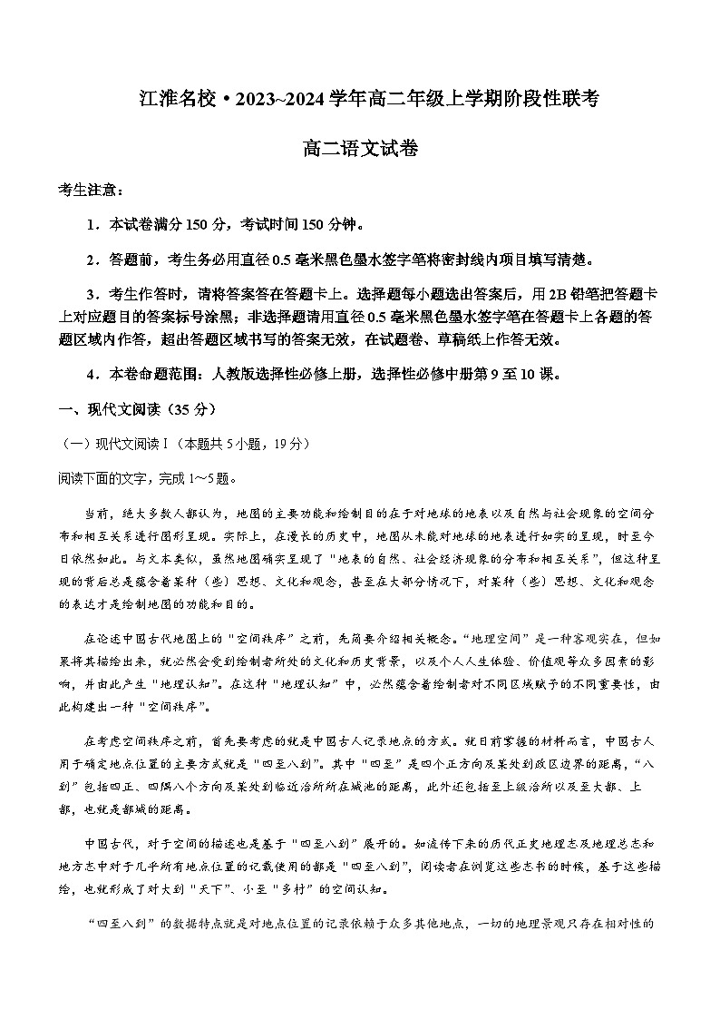 2023-2024学年安徽省芜湖一中江淮名校高二上学期12月联考语文试题含解析01