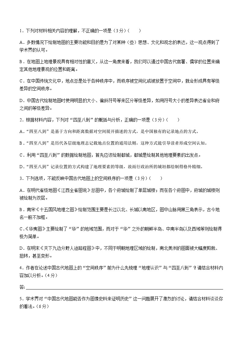 2023-2024学年安徽省芜湖一中江淮名校高二上学期12月联考语文试题含解析03