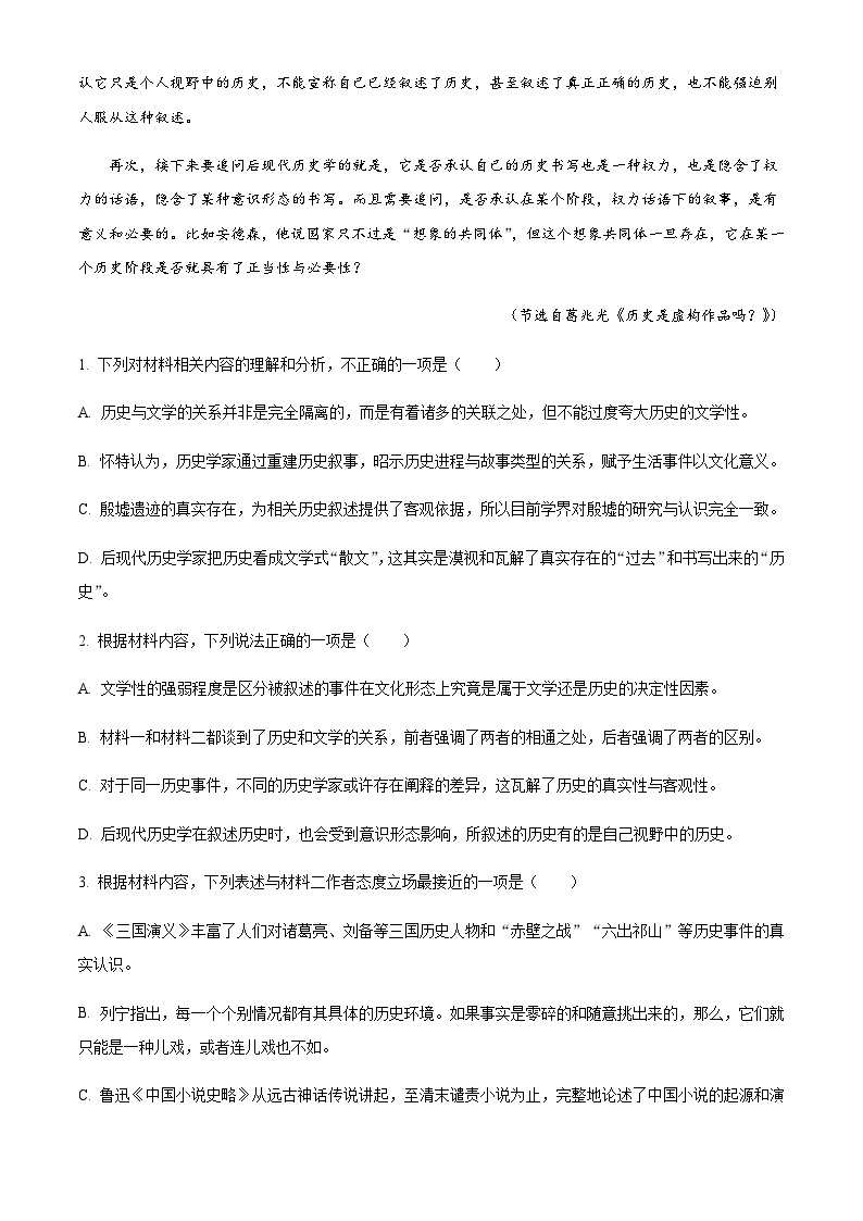 2023-2024学年辽宁省盘锦市高级中学高二上学期12月阶段联考语文试卷含解析03