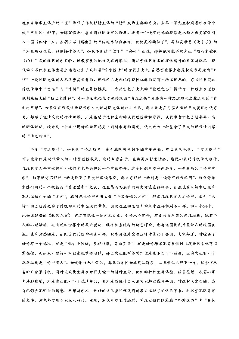 2023-2024学年四川省雅安市部分学校高二上学期12月联考语文试题含解析第2页