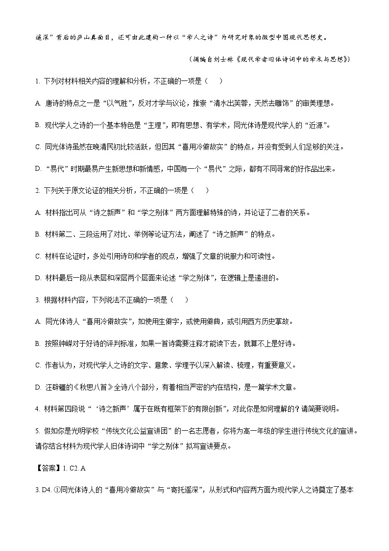 2023-2024学年四川省雅安市部分学校高二上学期12月联考语文试题含解析第3页