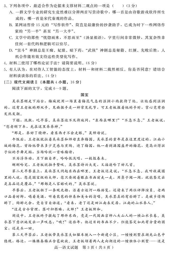 河北省邢台市部分学校2023-2024学年高一上学期期末联考语文试题03