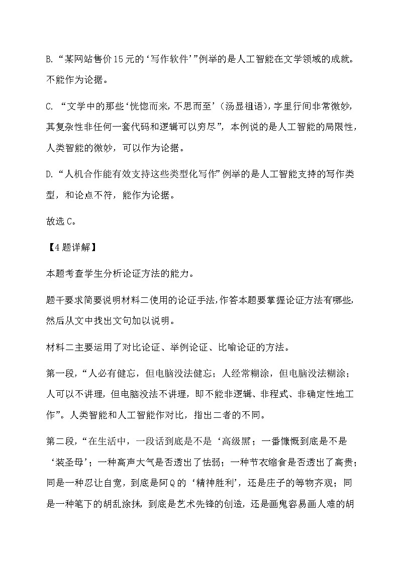 河北省邢台市部分学校2023-2024学年高一上学期期末联考语文试题03