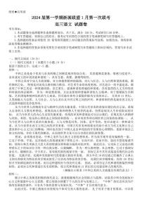 浙江省浙派联盟2023-2024学年高三上学期1月第一次联考语文试题