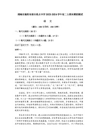 2023-2024学年湖南省衡阳市部分重点中学高二上学期期末模拟测试语文试卷含答案