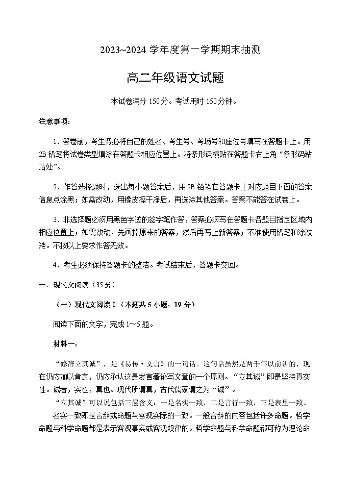2023-2024学年江苏省徐州市高二上学期期末抽测语文试题含答案01