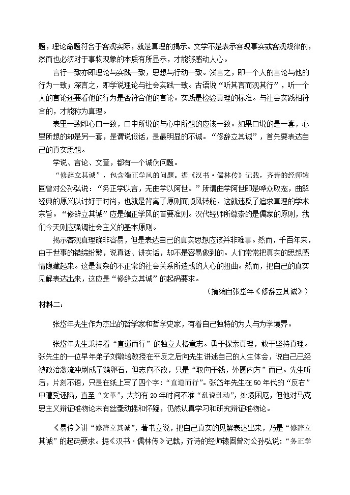 2023-2024学年江苏省徐州市高二上学期期末抽测语文试题含答案02