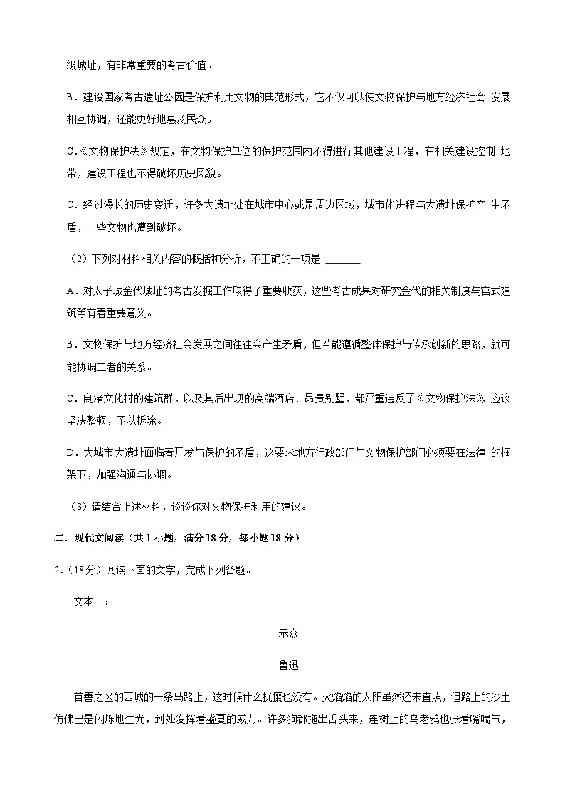 2023-2024学年江西省吉安市峡江中学高二上学期期末语文模拟试卷含答案第3页