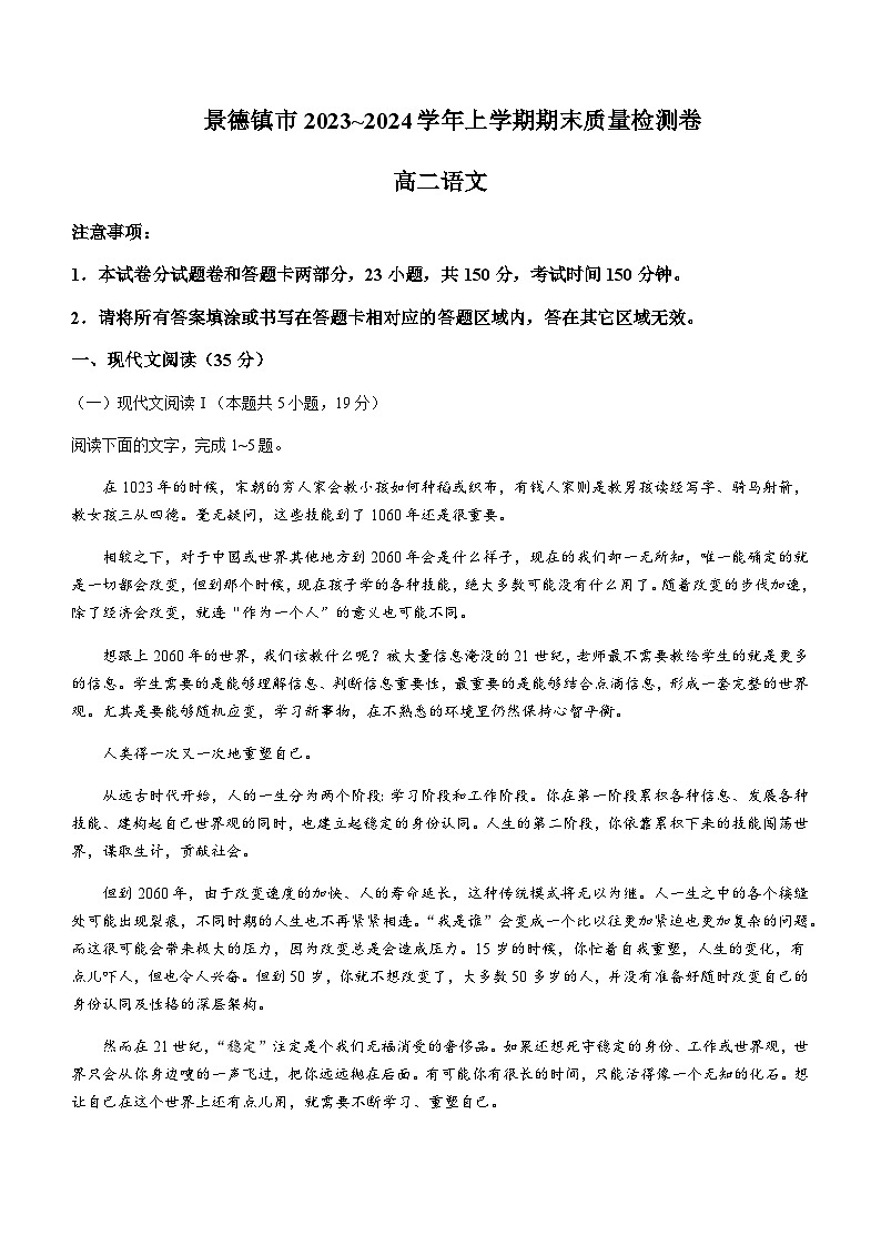 2023-2024学年江西省景德镇市高二上学期1月期末语文试题含答案第1页
