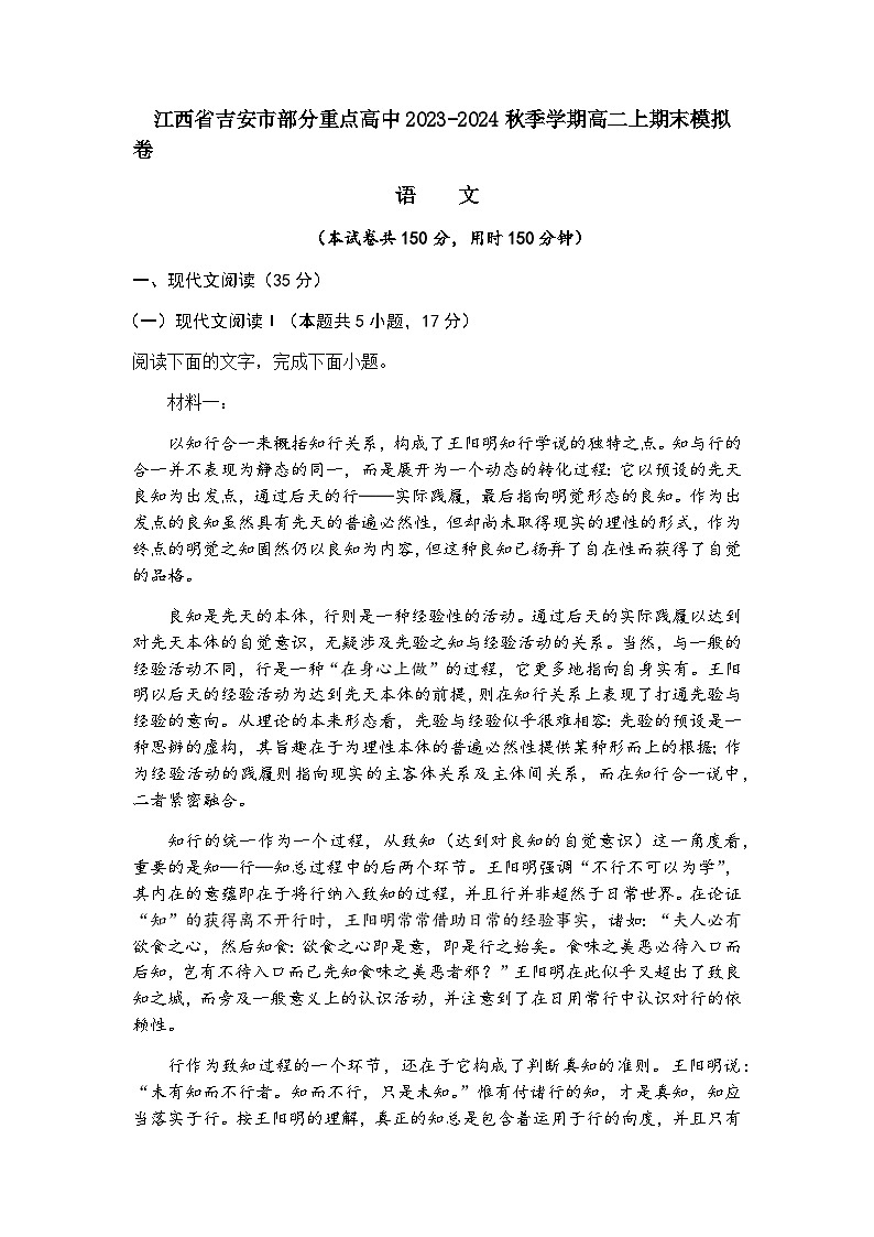 2023-2024学年江西省吉安市部分重点高中高二上学期期末模拟语文试题含答案01