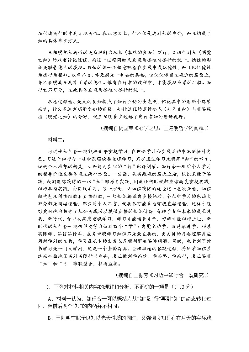 2023-2024学年江西省吉安市部分重点高中高二上学期期末模拟语文试题含答案02
