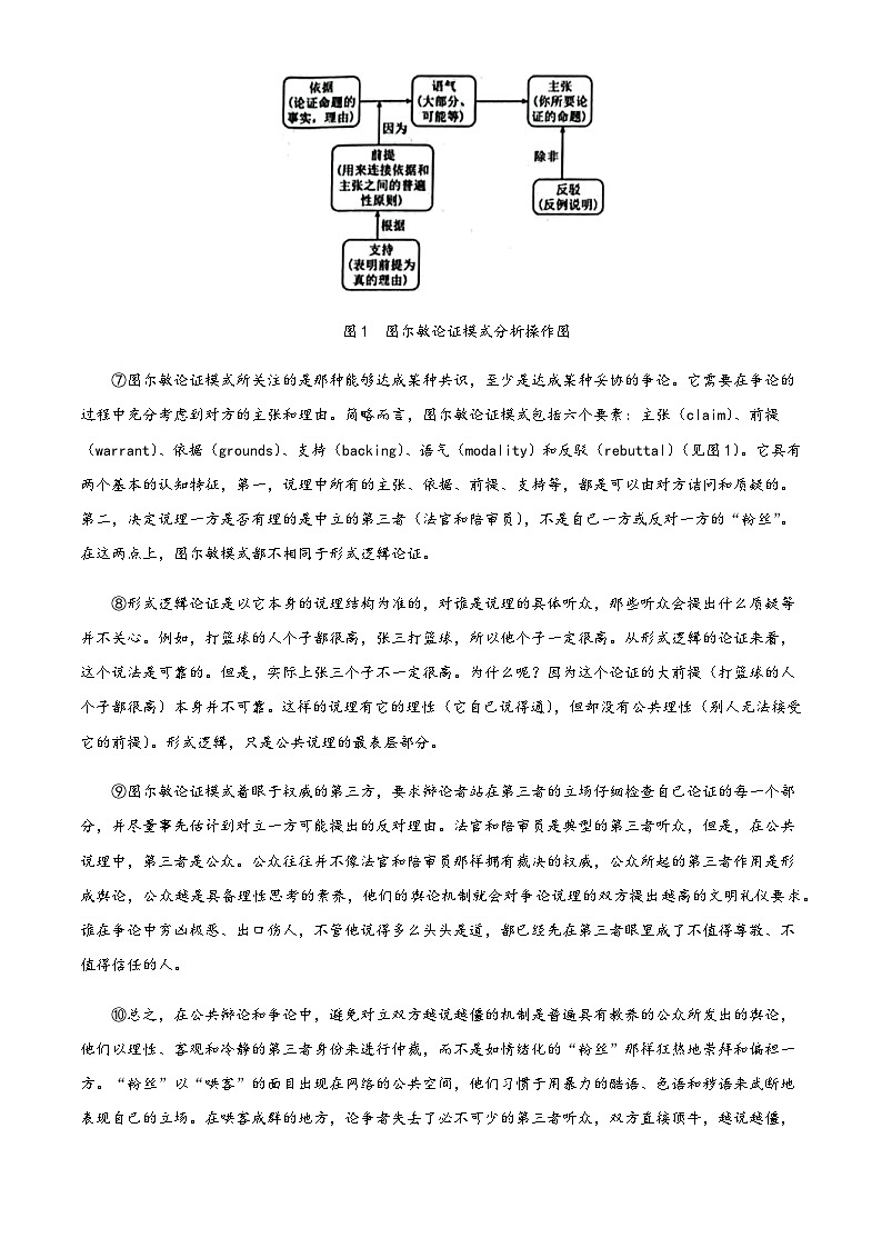 2023-2024學(xué)年遼寧省部分學(xué)校高二上學(xué)期1月期末語文試題含解析第2頁