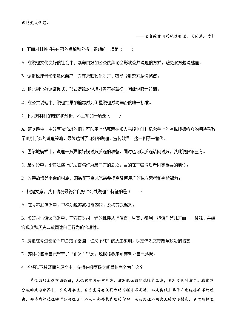 2023-2024學(xué)年遼寧省部分學(xué)校高二上學(xué)期1月期末語文試題含解析第3頁