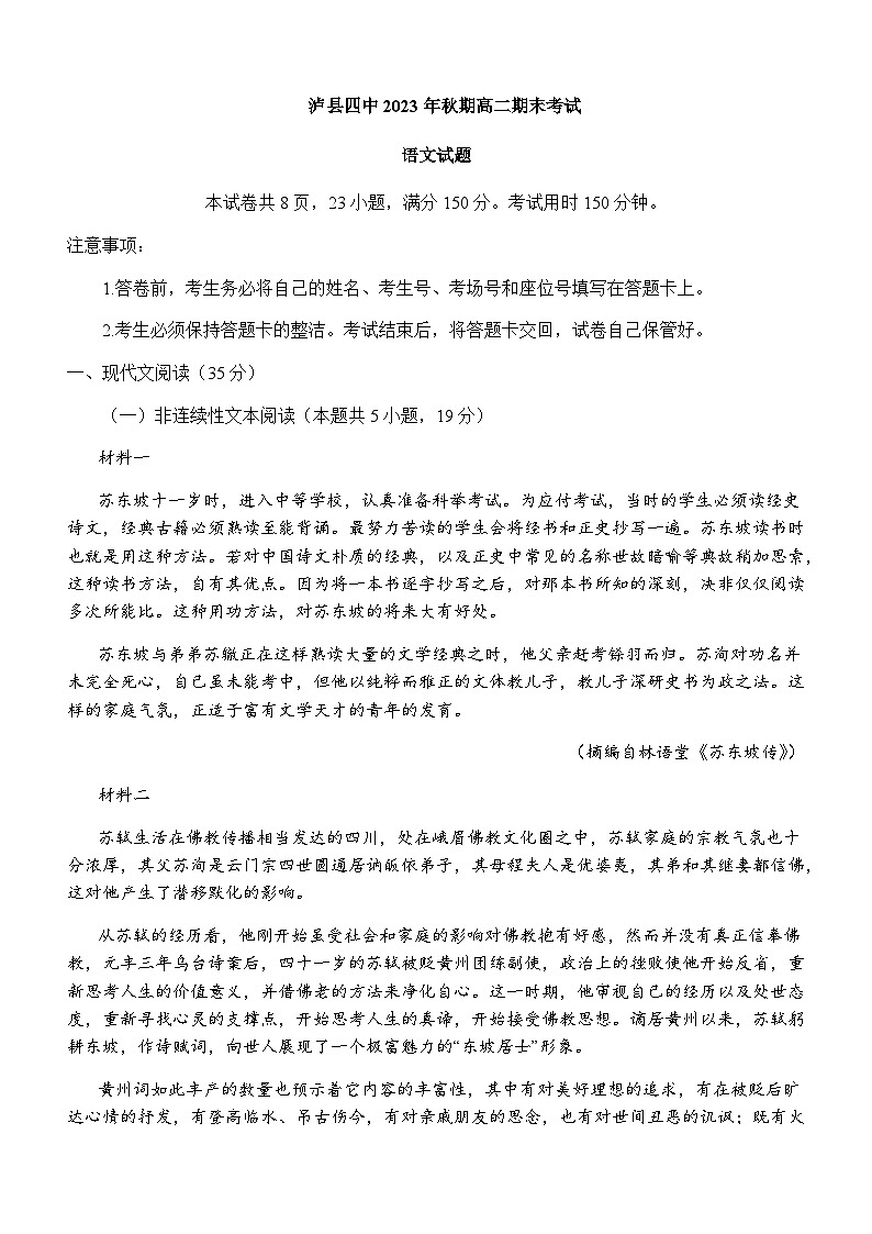 2023-2024学年四川省泸州市泸县第四中学高二上学期1月期末语文试题含答案01