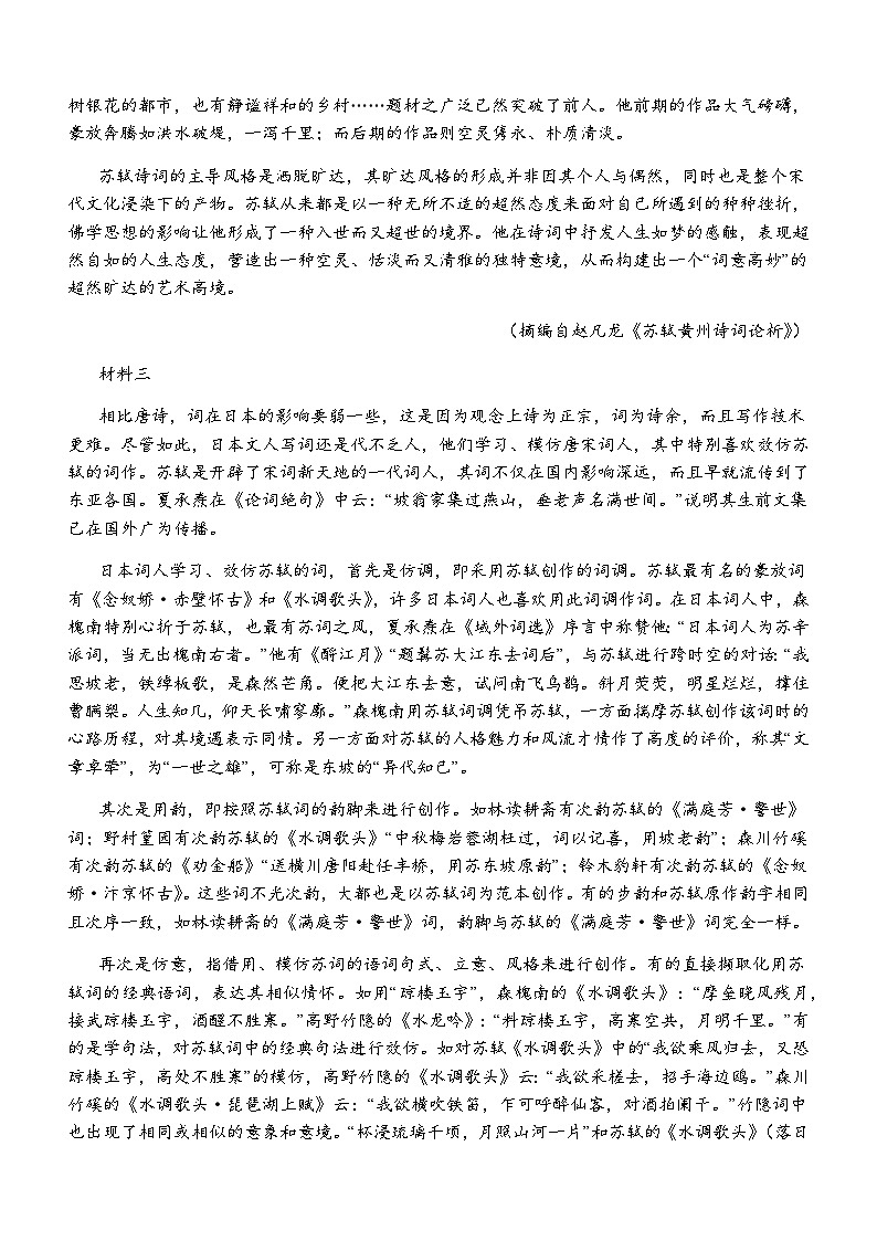 2023-2024学年四川省泸州市泸县第四中学高二上学期1月期末语文试题含答案02