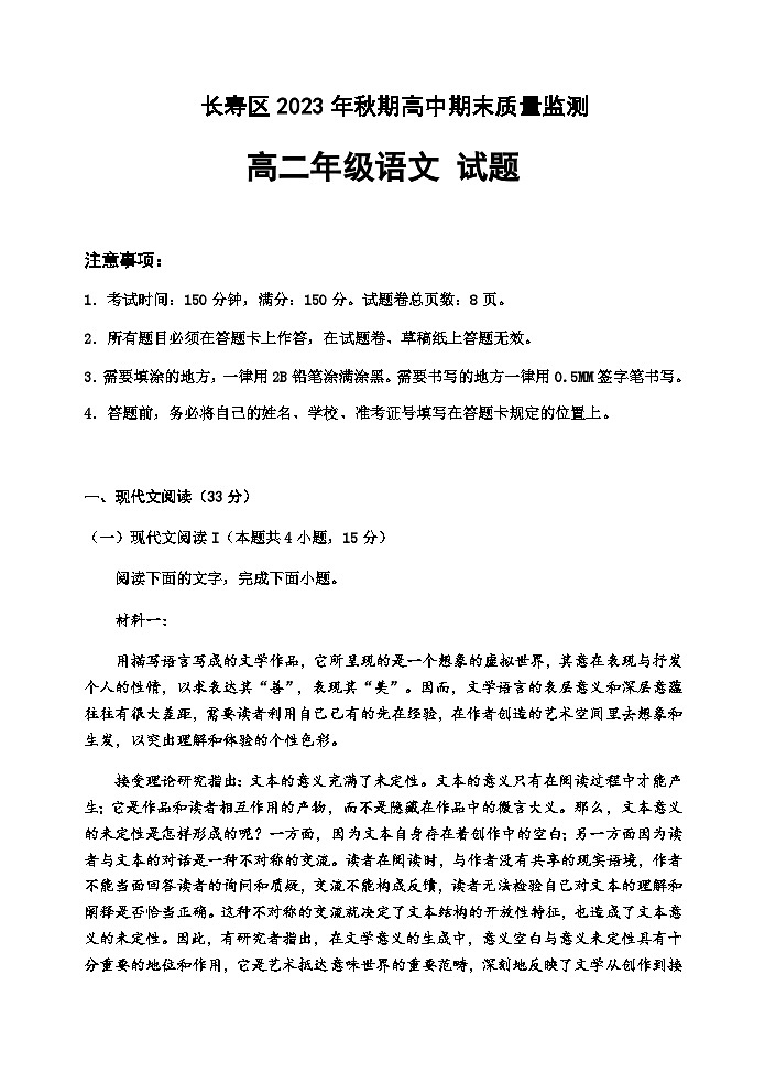 2023-2024学年重庆市长寿区高二上学期期末质量监测语文试题含答案01